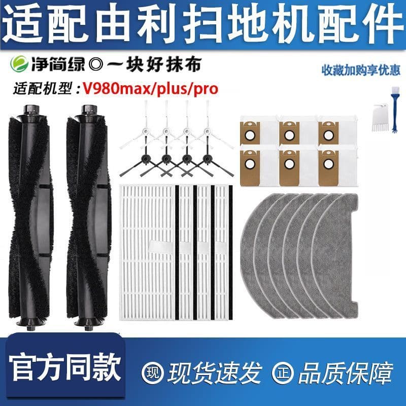 Qyfz adequado para Youli varrendo acessórios do robô V980max/plus/pro Mop pano saco de pó filtro malha consumíveis