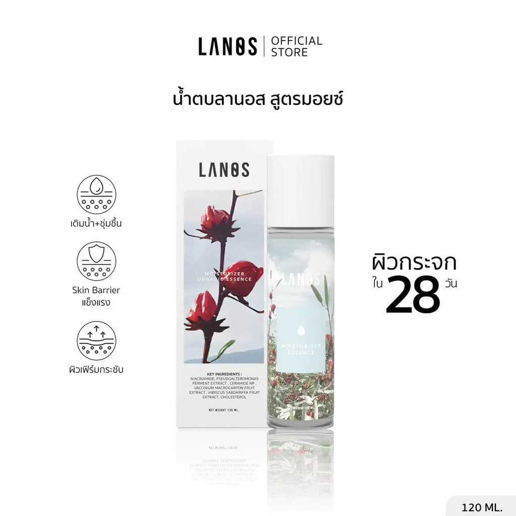 LanosMoisturizerEssence (Essência Hidratante) 120ml.