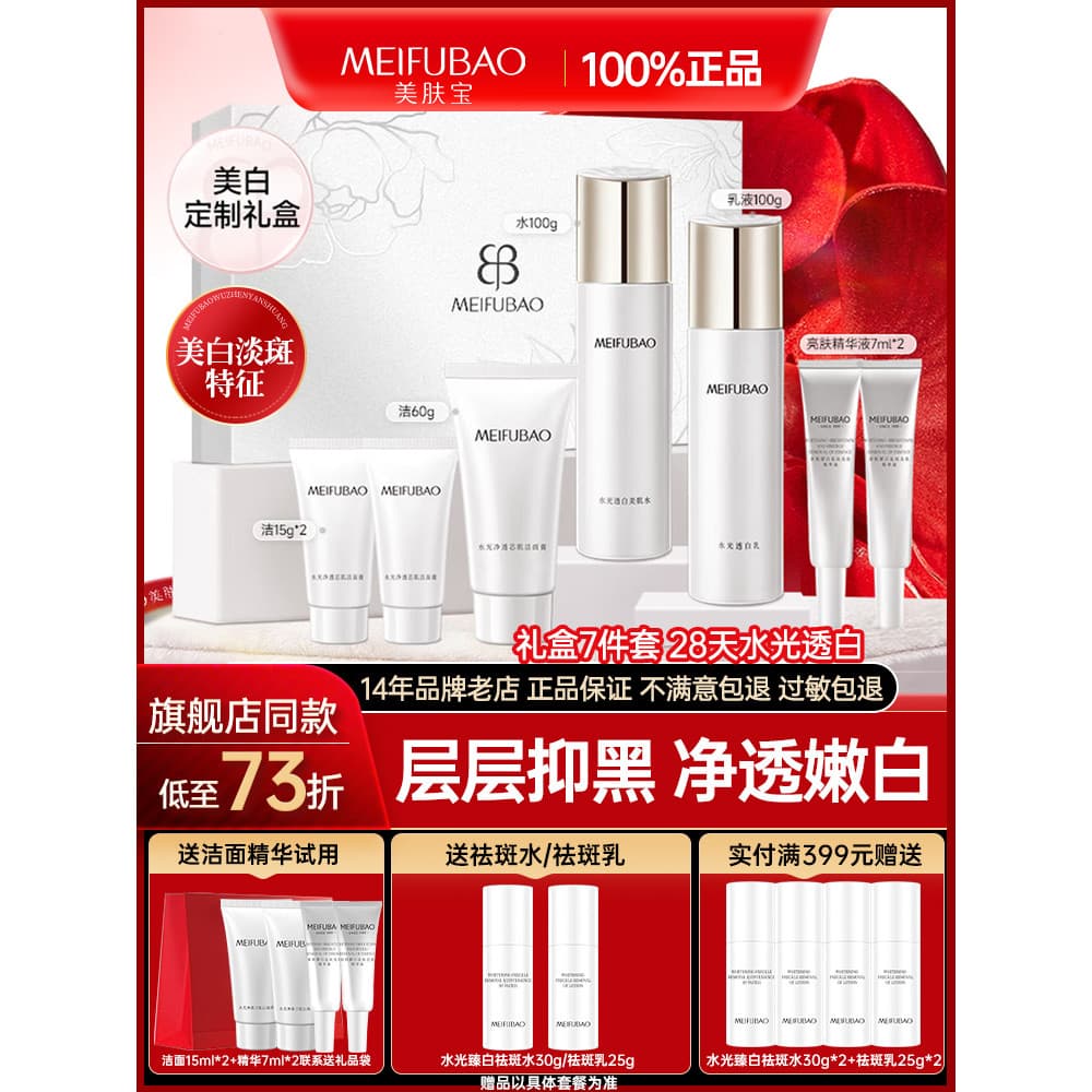 Meifubao Loção de Água Branqueadora Conjunto de Desbotamento Hidratante Hidratante Refrescante Maquiagem Produtos de Cui