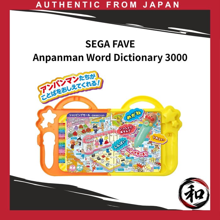 SEGA FAVE: Japanese, English, Words of Emotion—Anpanman Word Dictionary 3000 【Direct from Japan】