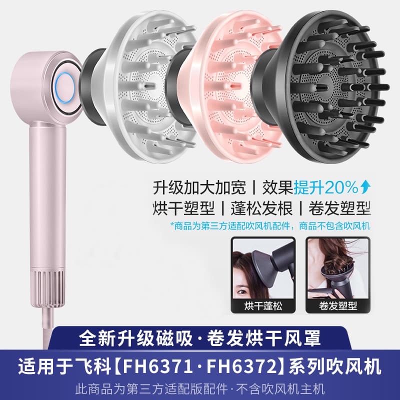 Adequado para Feike Secador de Cabelo Capuz de Secagem FH66371/72 Bico Difusor Magnético Secador de Cabelo Acessórios de