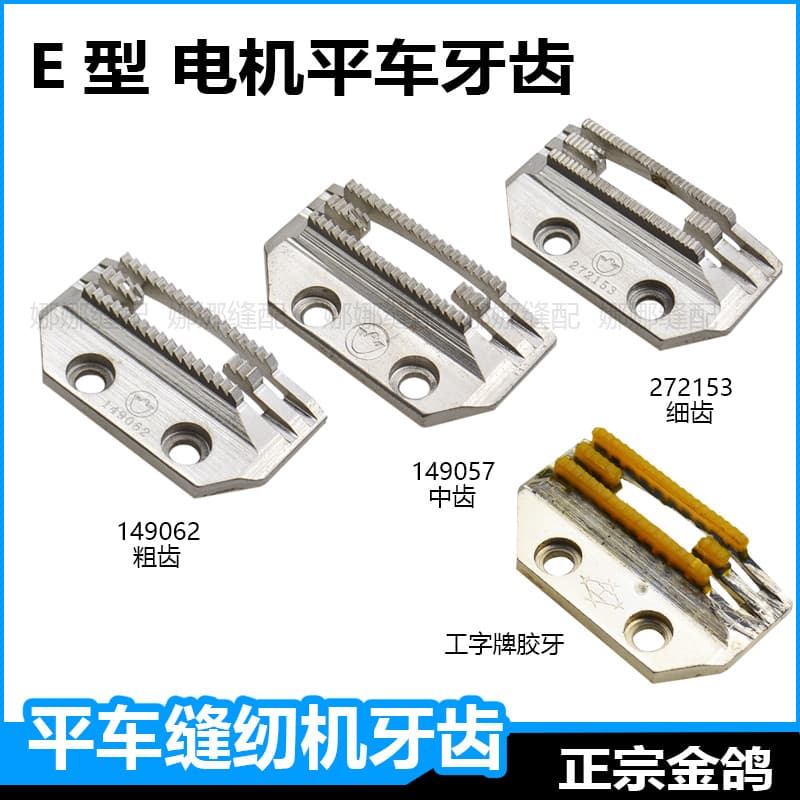 Dentes planos para carro Golden Pigeon tipo E quatro fileiras272153Máquina de costura a Motor à moda antiga, dentes de e