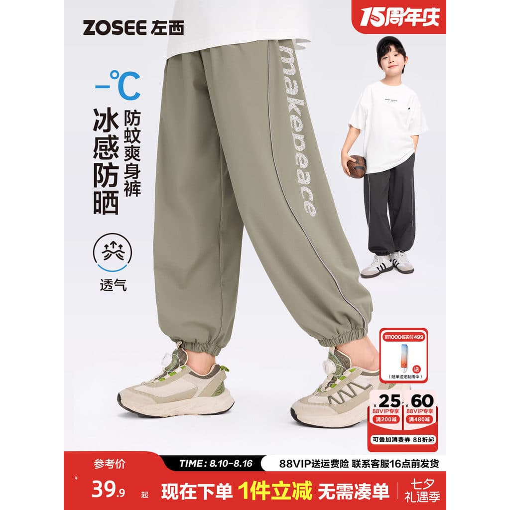 Zuoxi Roupas Infantis Meninos Calças Verão Estilo Fino Calças Anti-mosquito Infantil Seda Gelo Cool Feel 2026 Novo Estil