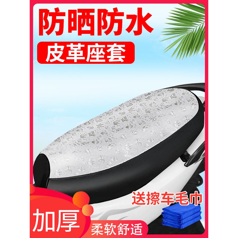 Capa de assento de carro elétrico couro à prova dwaterproof água almofada Scooter capa de assento protetor solar isolame