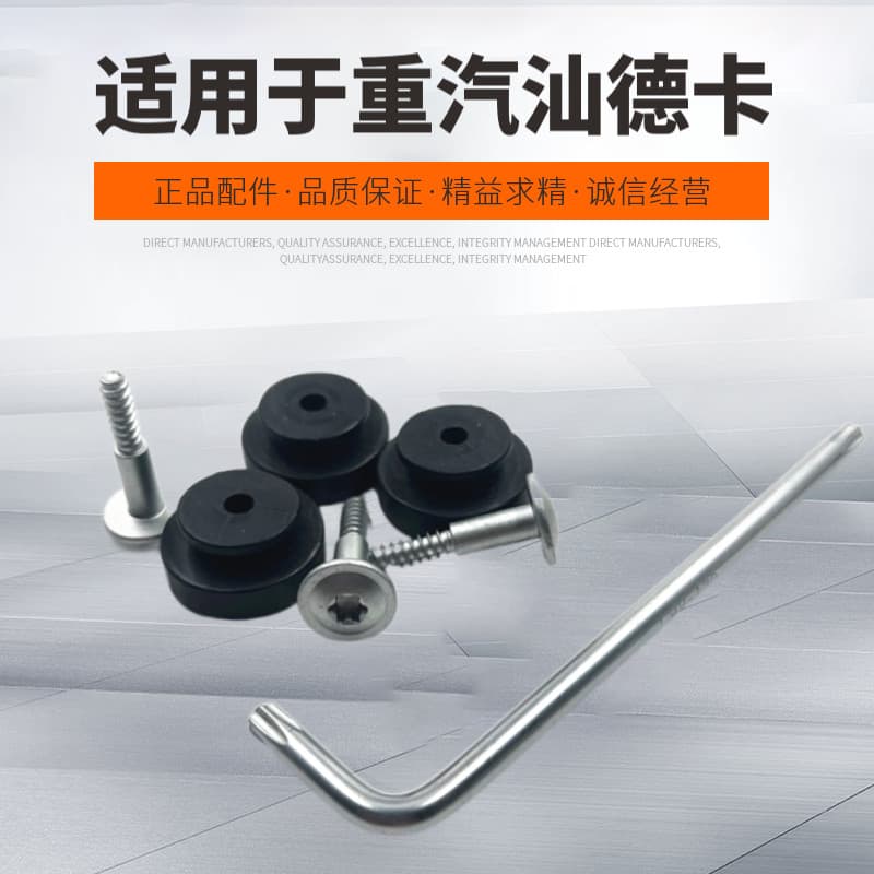 Adequado para China Chongqi Shandeka C7HG7 parafuso de instalação de canto amortecedor almofada de borracha chave livre