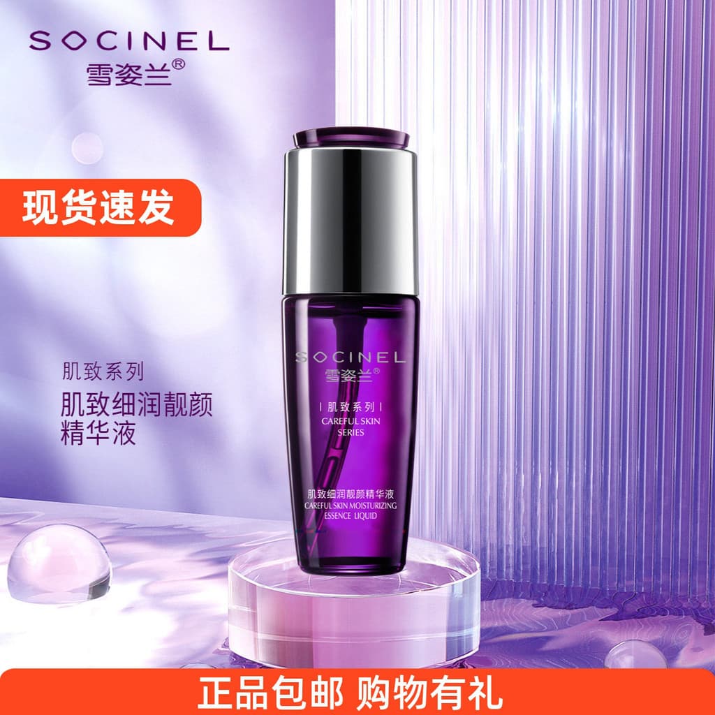 Ela sezilan refino da pele delicado hidratante beleza essência 30ml brilho endurecimento hidratante sezilan cosméticos