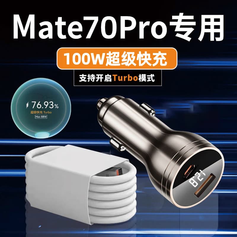 Adequado para Huawei Mate70Pro carregador de carro 100WTurbo Display Digital compatível bens de carro Universal carga Su