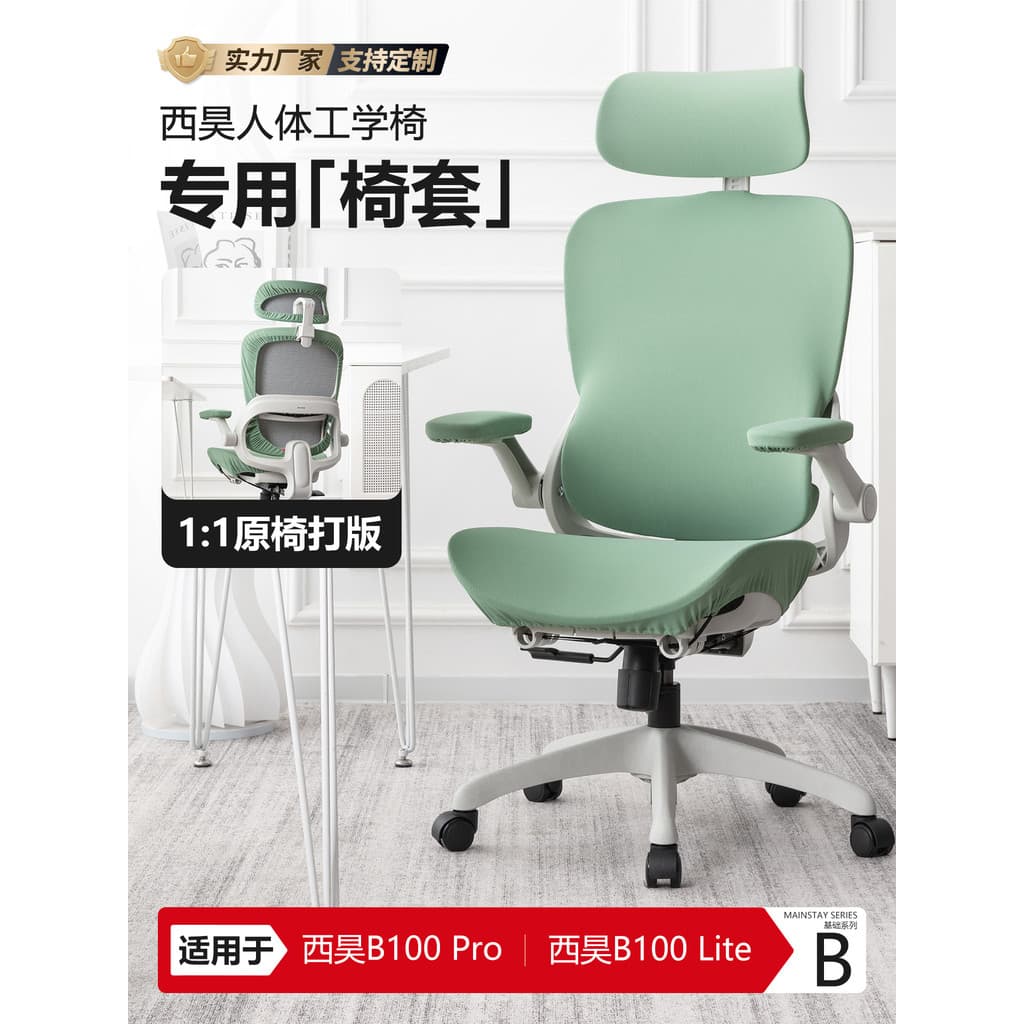 Xihao B100Pro/Lite Capa para cadeira Cadeira ergonômica Cadeira de computador Cadeira de escritório doméstica Capa para