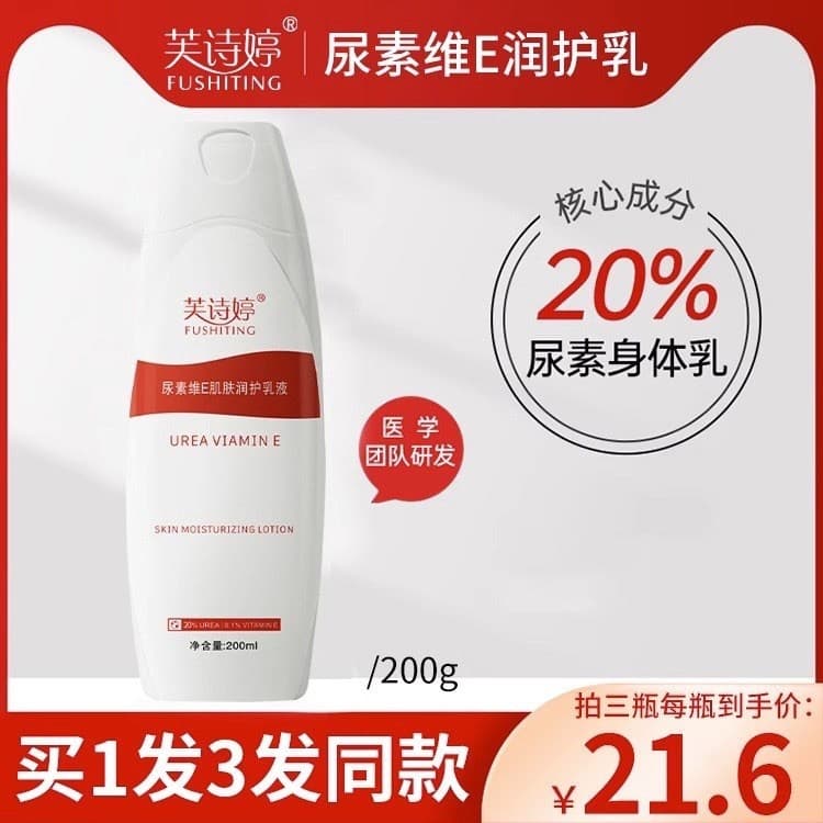Genuíno 20% ureia vitamina e loção remover hidratante da pele corpo pele de frango hidratante hidratante Fu Shiting crem