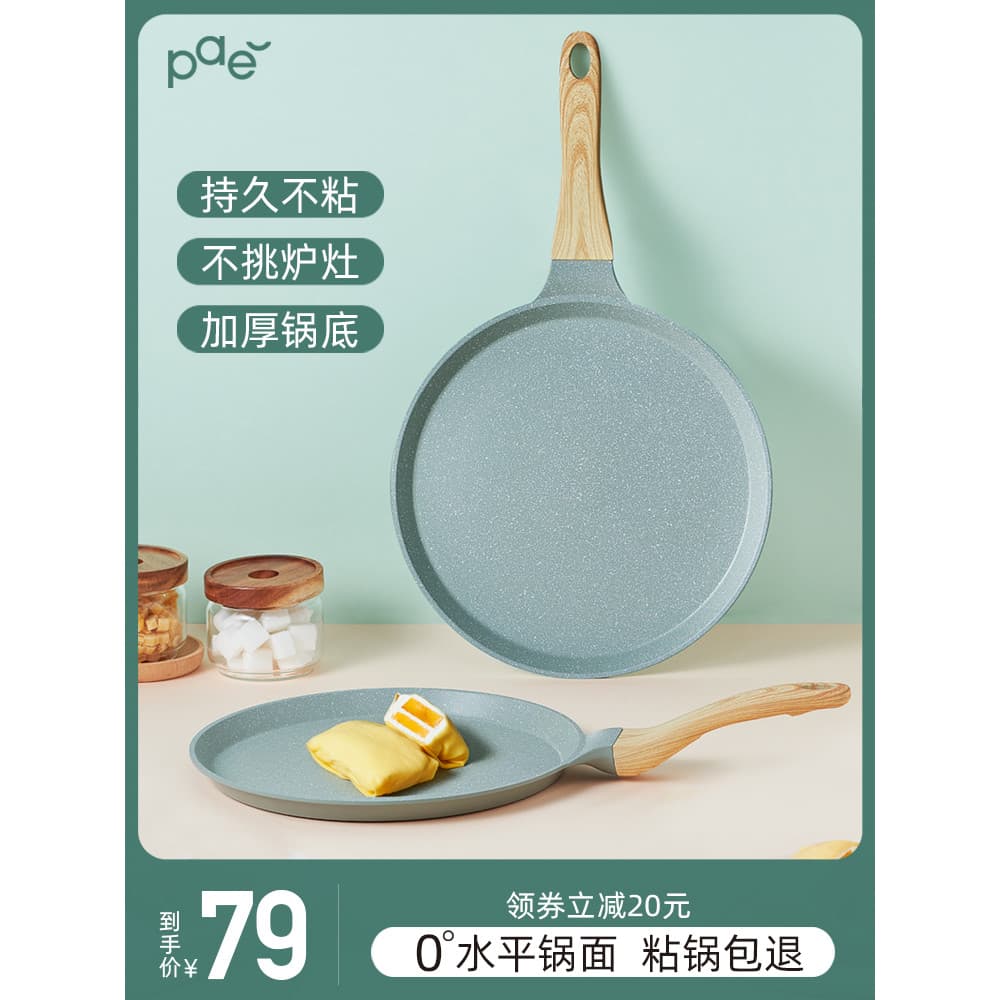PAE frigideira antiaderente frigideira panqueca pan Melaleuca bolo crosta cozimento especial pequena frigideira café da