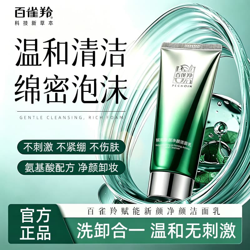 Baique Ling Fu Neng Novo Rosto Aminoácido Limpeza Limpador Facial Removedor de Maquiagem Limpeza Hidratante Limpador Fac