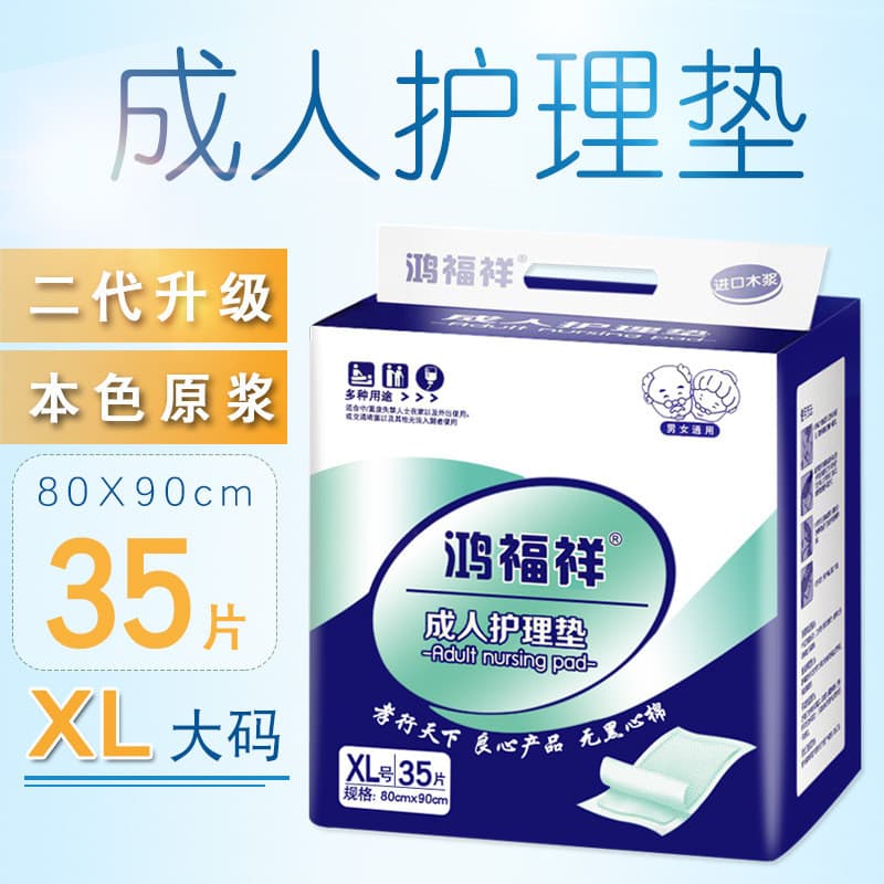 Hongfuxiang atualizar cor Natural adulto almofada de enfermagem fraldas idosos homens mulheres fraldas almofadas 800*90