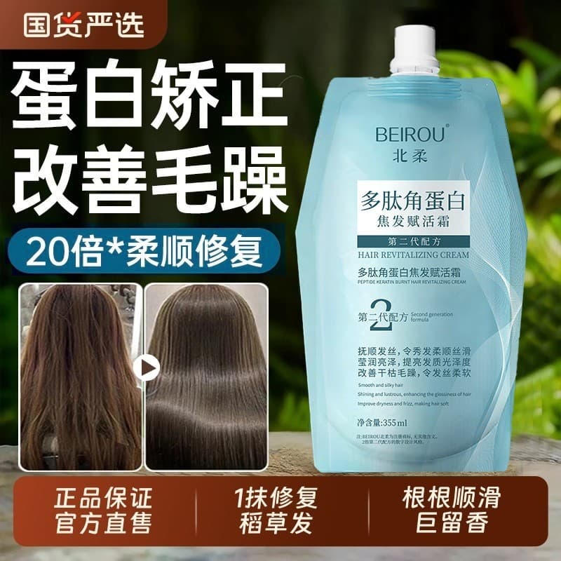 Beirou peptídeo queratina foco cabelo revitalizante condicionador suavização máscara de cabelo máscara condutora Perm ti