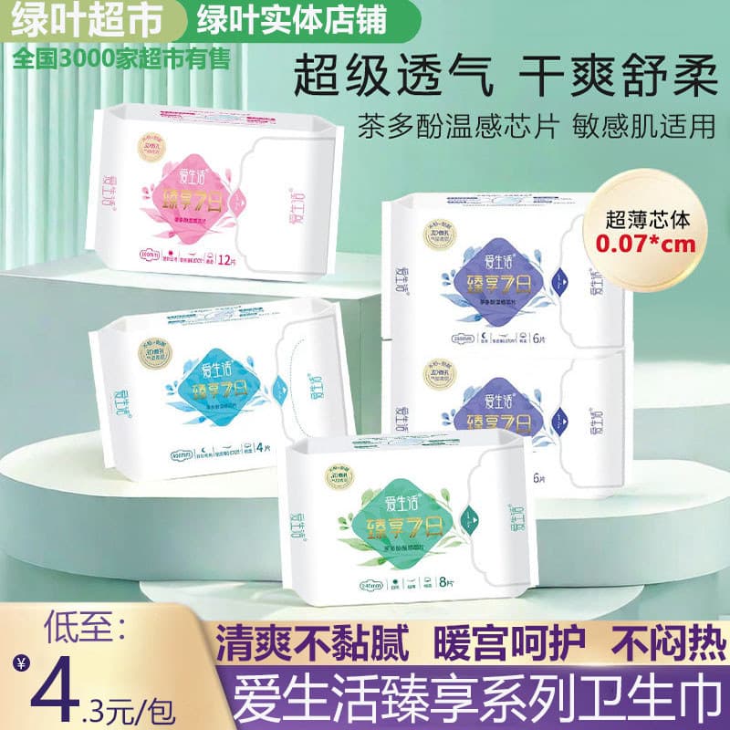 Folha verde amor vida Zhenxiang 7 dias guardanapo sanitário ultra-longa noite ultra-fino algodão macio beijo respirável