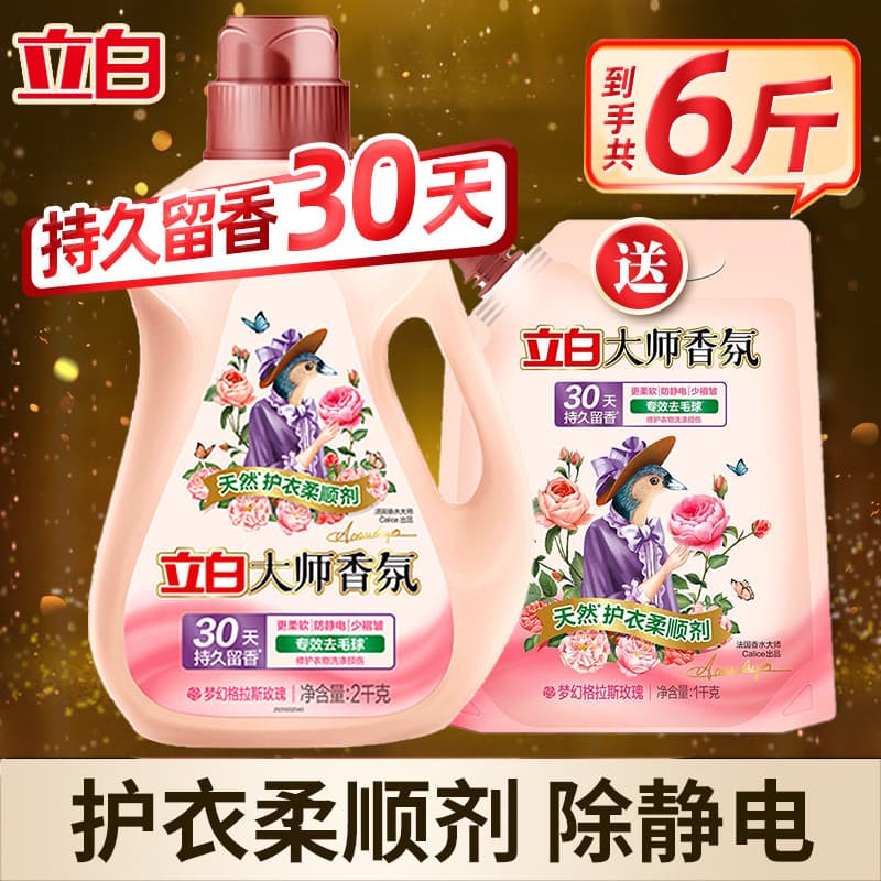 Libai Master fragrância Natural amaciante de roupas fragrância de longa duração rosa fragrância remoção de pêlos macio f