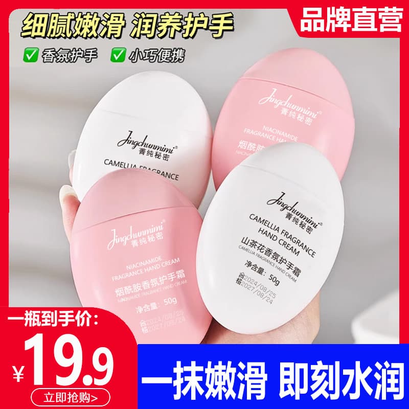 Camélia niacinamida fragrância creme para as mãos hidratante seco áspero feminino watons genuíno oficial