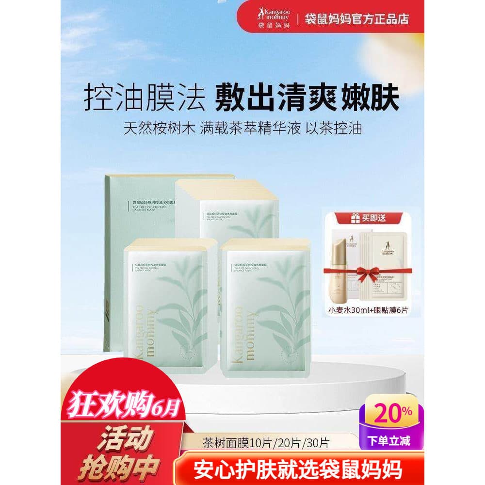 Canguru mãe chá árvore máscara refrescante hidratante hidratante controle de óleo reduzir marcas de acne acne pele pode