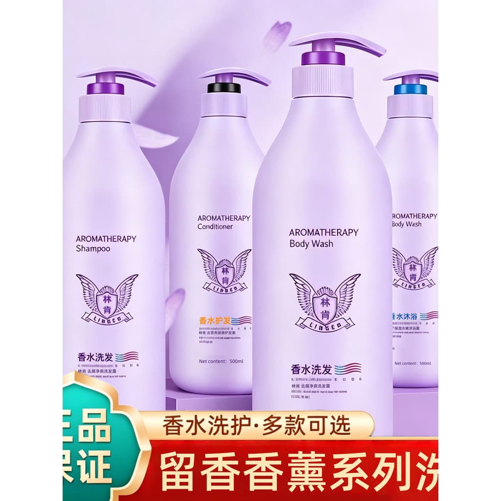 Lincoln aromaterapia shampoo Anti-caspa controle de óleo condicionador macio banho masculino feminino Perfume shampoo fr