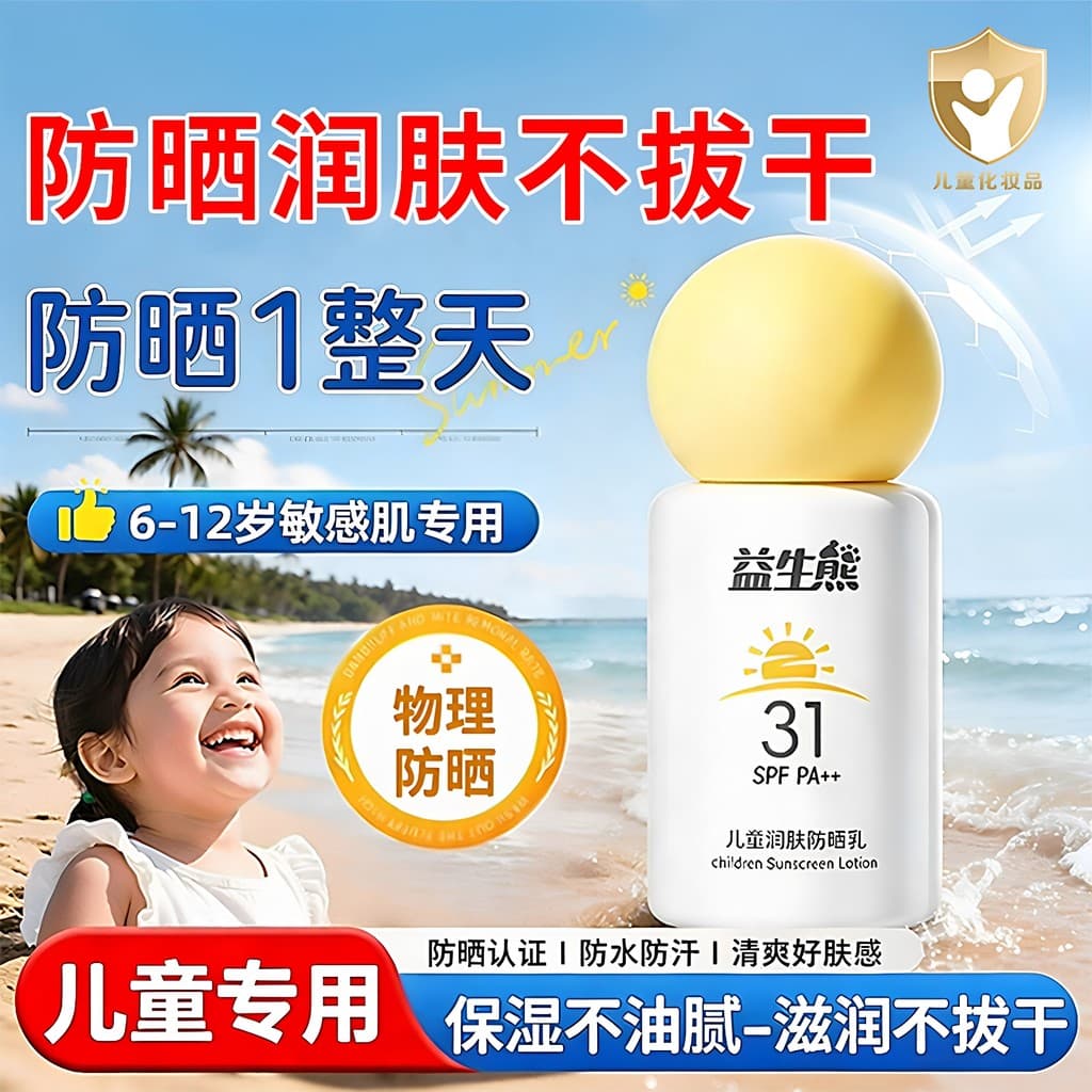 Protetor solar infantil de 6 a 12 anos, protetor solar de marca genuína, refrescante, não gorduroso, protetor solar físi