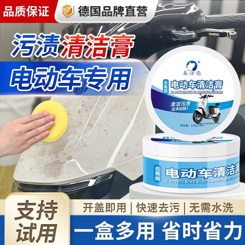 Agente de limpeza de concha de veículo elétrico, creme de limpeza de descontaminação sem água, bateria, carro, marca pre