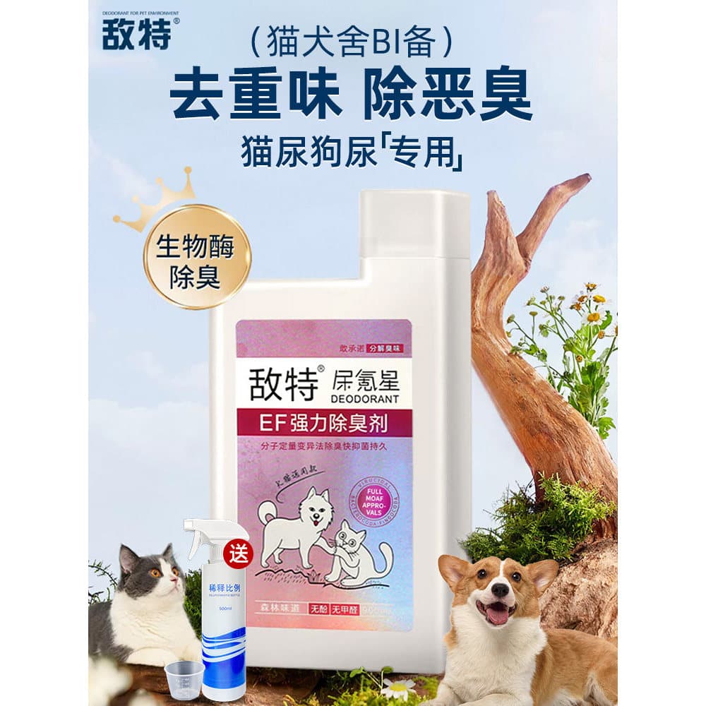 Dieta merda Krypton Pet desinfetante cão desodorante gato cão urina desodorante esterilização interior remoção de urina