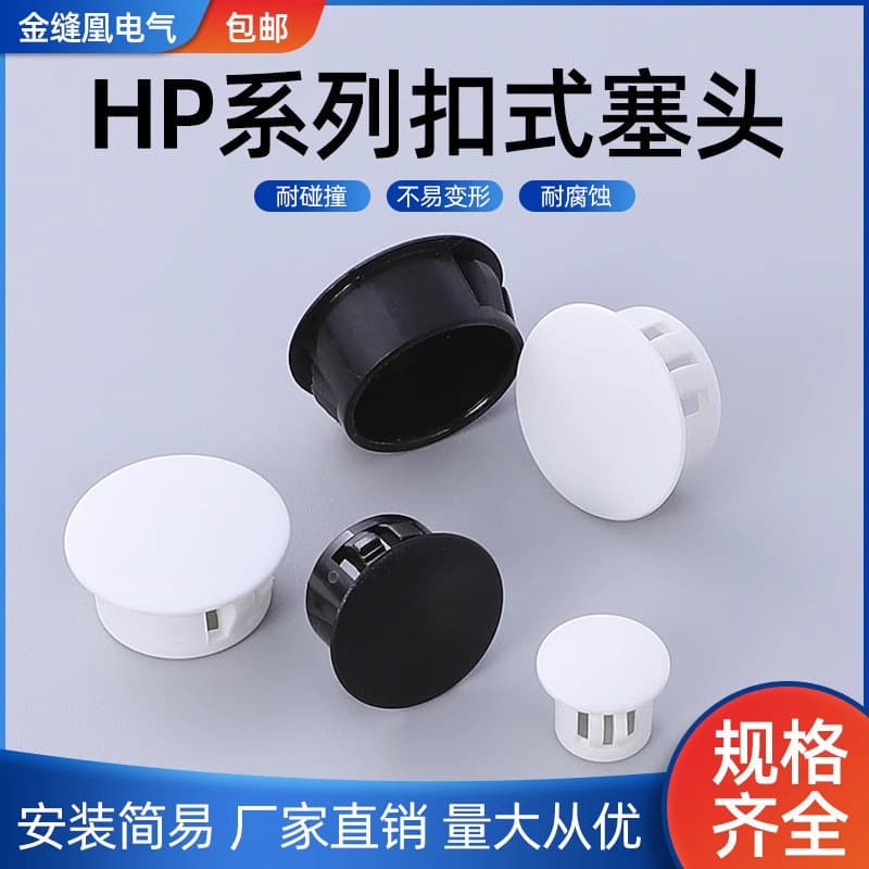 Plugue de plástico redondo buraco plug cabeça abafada capa decorativa náilon HP fivela plug buraco plug vedação capa plu