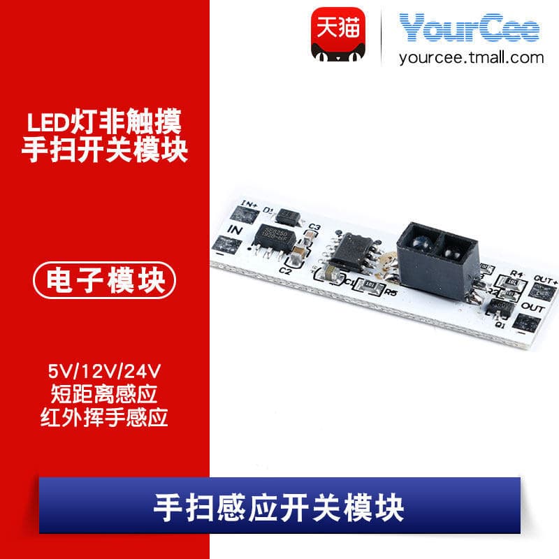 Módulo de interruptor de indução de varredura manual sem toque 5/12/24V 60W DC Armário Guarda-roupa LED/3A/Controle de l
