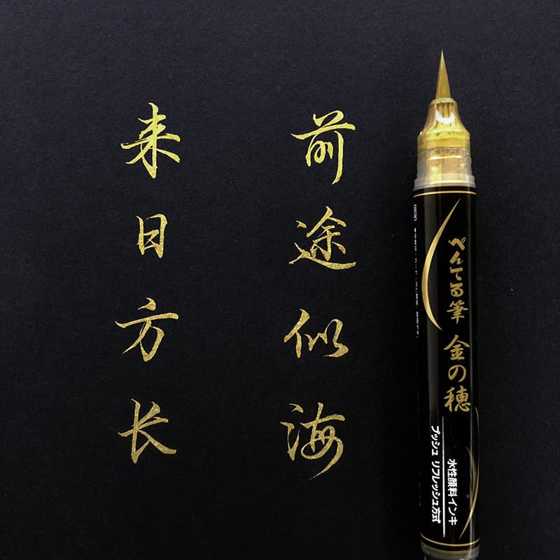 🔥 VENDA QUENTE 🔥 caneta tinteiro caneta dourada caneta de caligrafia Japão Pentel Pitong Pincel Científico Ouro E Prat