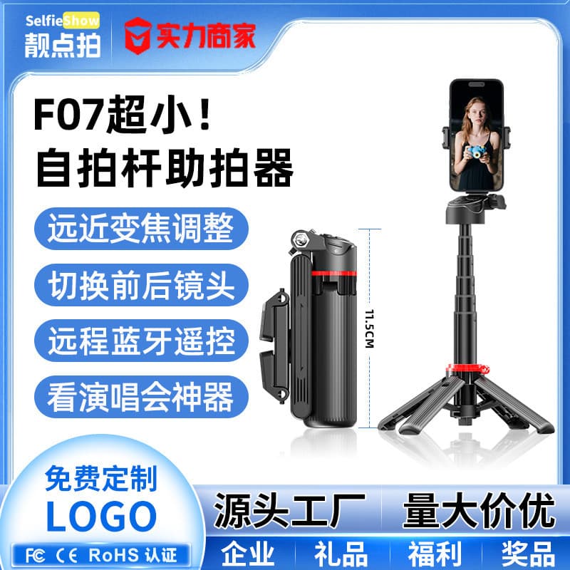 2026 novo estilo F07 Selfie vara tripé Anti-vibração retrátil magnético fotografia lidar com ajuda fotografia ferramenta