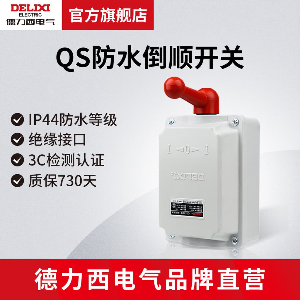 Interruptor reverso elétrico Delisi QS-60A 380v 220v Motor à prova d'água e interruptor reverso dianteiro para máquina f