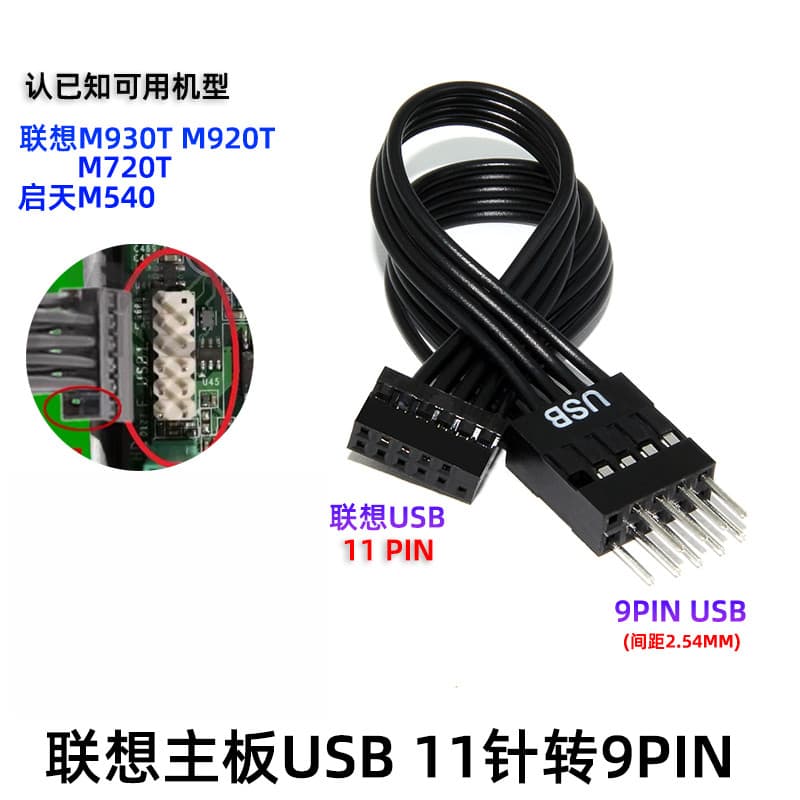Adequado para lenovo Yangtian placa-mãe USB 11 pinos para cabo adaptador comum de 9 pinos lenovo pequeno 12P para chassi