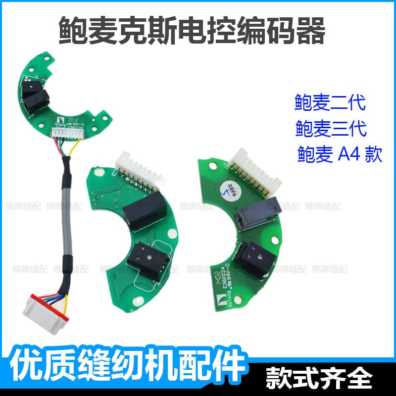 Codificador de máquina de costura de carro plano de computador Bomax acessórios de controle eletrônico Jack A4 placa de