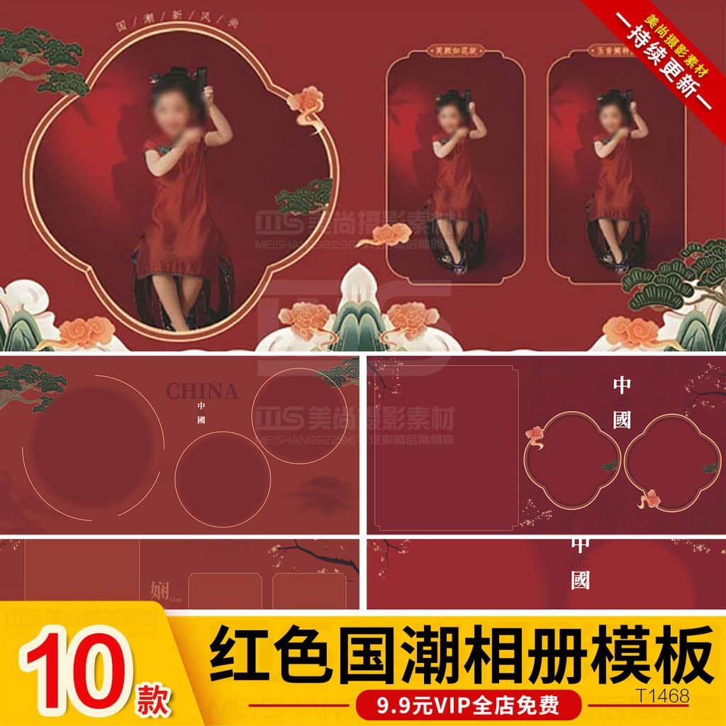 Estilo chinês estilo rima nacional vermelho nacional na moda crianças bebê álbum de fotos página interna psd versão quad