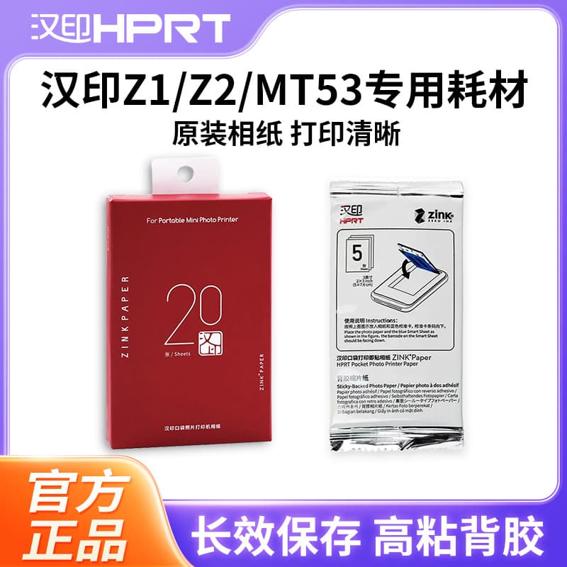 Hanyin Z1/Z2 Foto Papel Original Autêntico Imagem Única Impressora de Câmera ZINK de Três Polegadas Dedicada