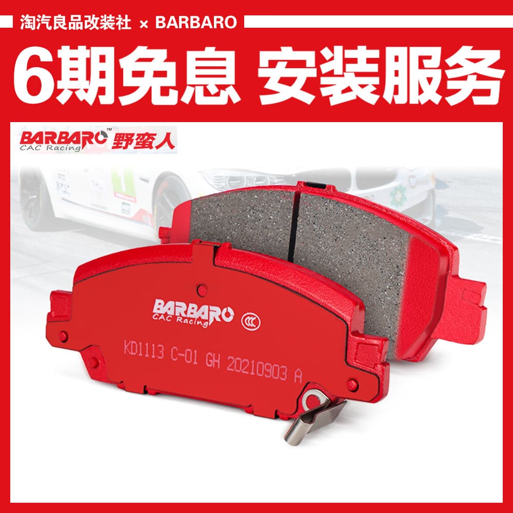 Pastilha de freio Savage BARARO Pinças modificadas de alto desempenho Pista competitiva Pastilhas de freio resistentes a
