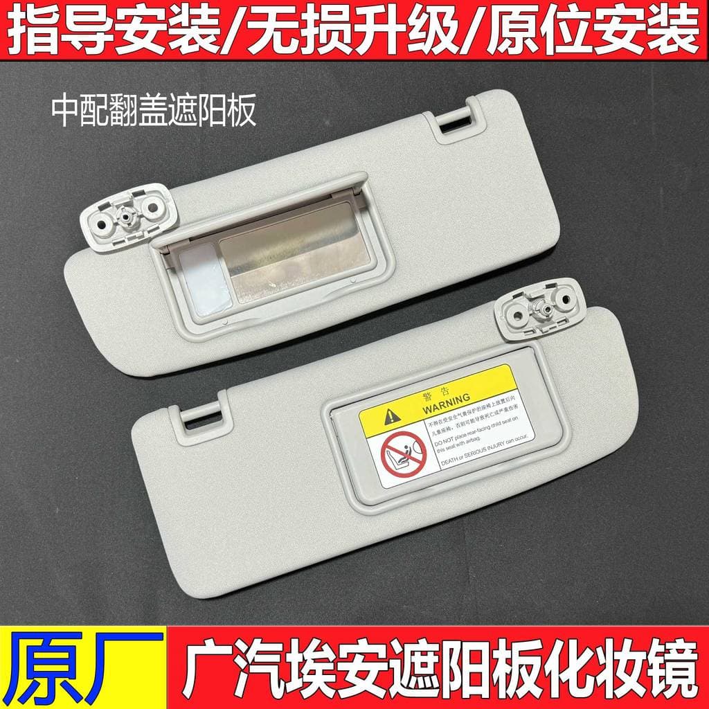 Adequado para Guangqi AianY Aian SY Atualização de viseira solar de baixo jogo com defletor de luz de espelho de maquiag