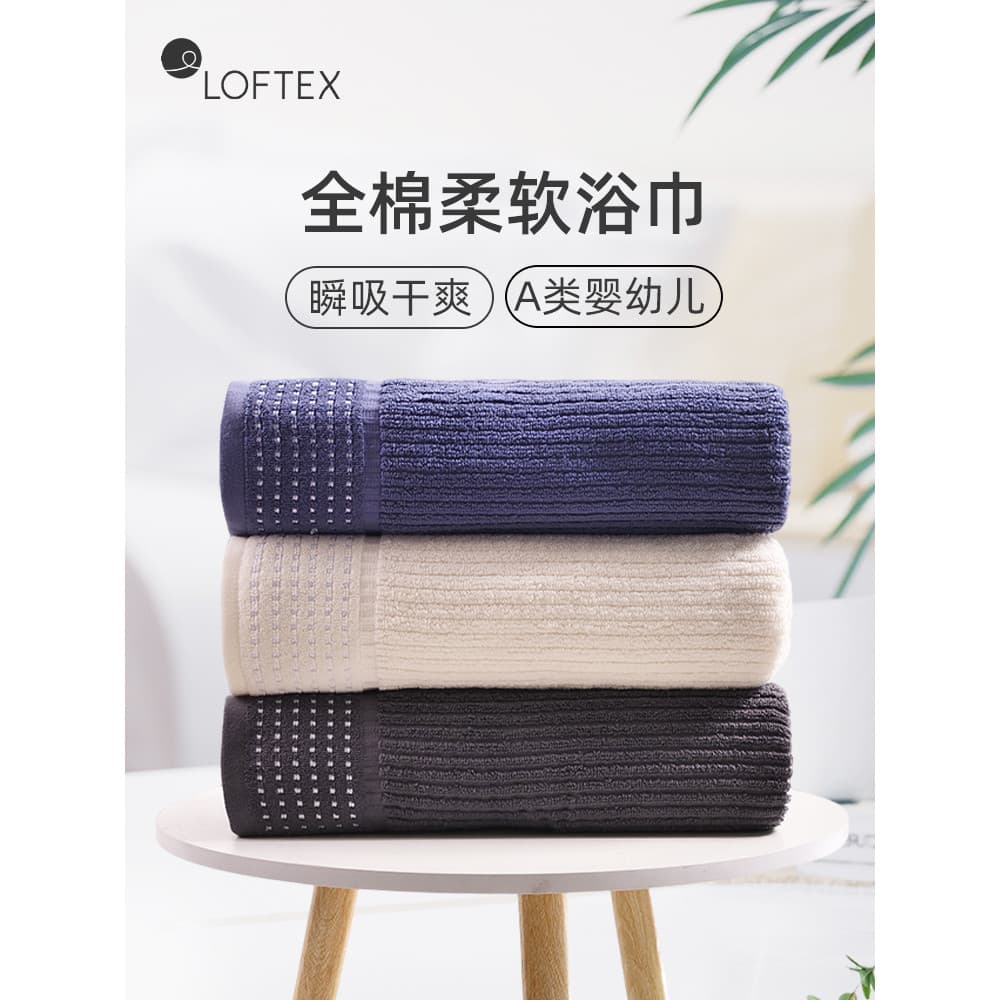 LOFTEX/Toalha de banho fosca de algodão puro absorve água sem fiapos banho de algodão doméstico engrossado macio toalha