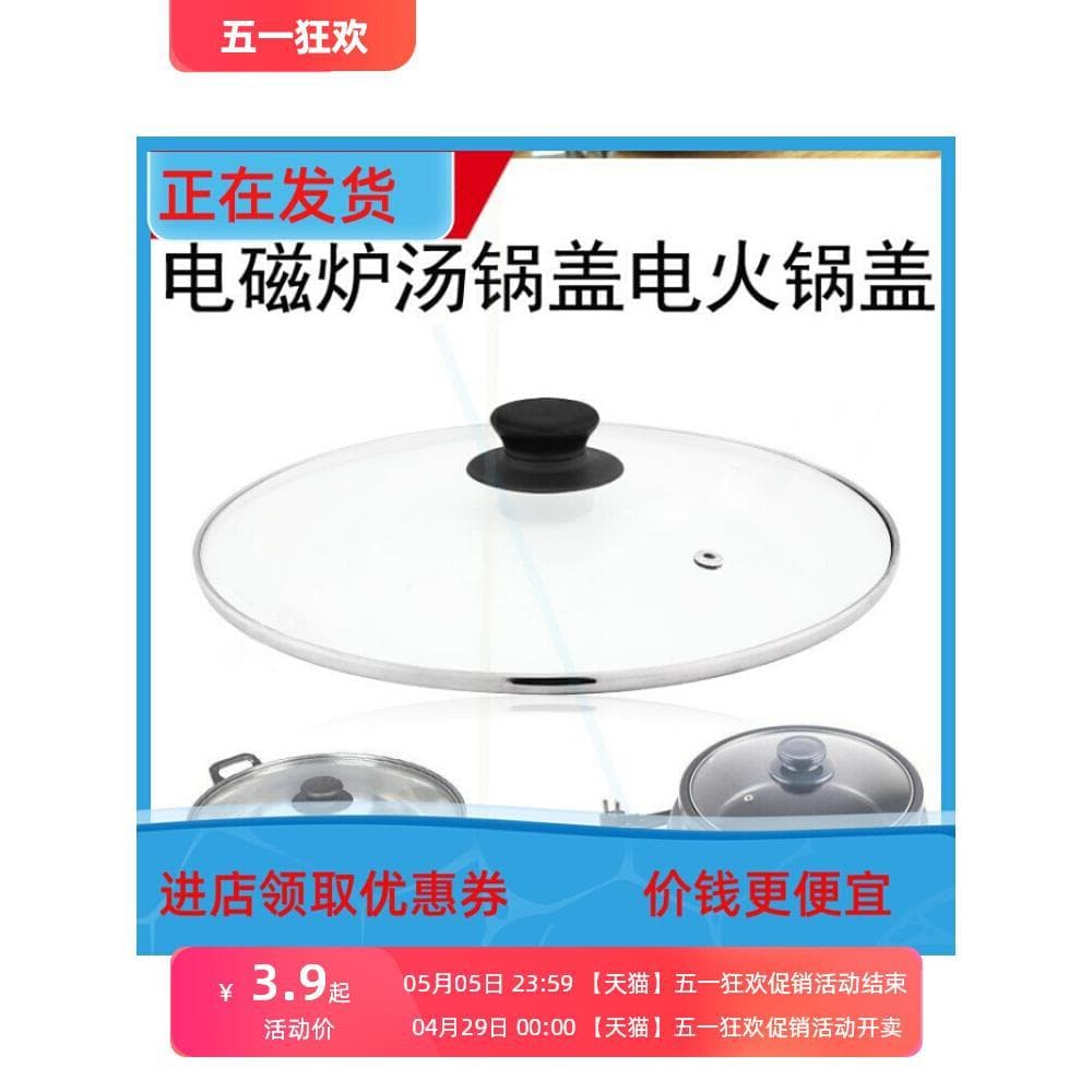 267mm adequado para panela de indução Midea tampa de panela de sopa de vidro temperado tampa de panela quente elétrica à