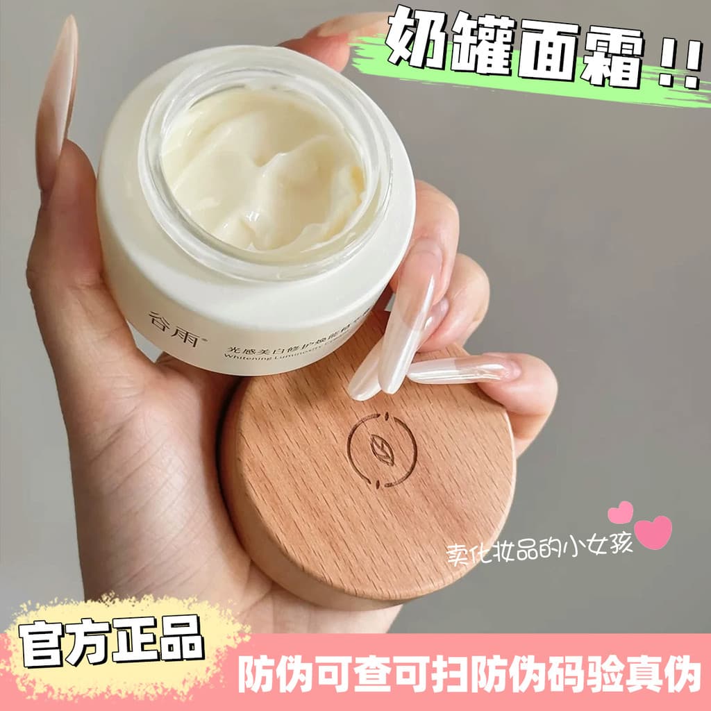 Leite pequeno pode creme!Guyu Leite Pode Creme Light Repair Rejuvenescedor Essência Creme Hidratante Hidratante