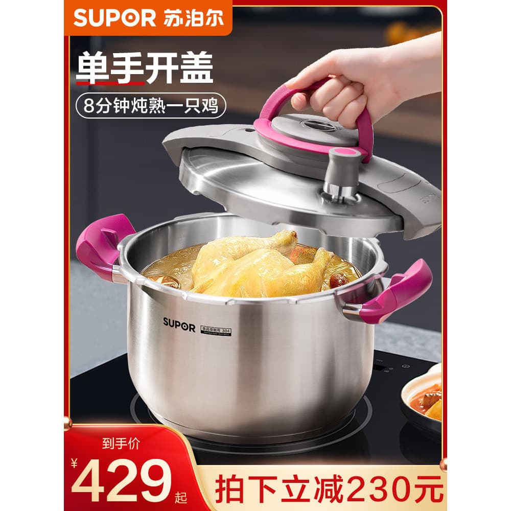 Supor 304 panela de alta pressão de aço inoxidável Yueti panela de indução a gás doméstica panela de pressão Universal l