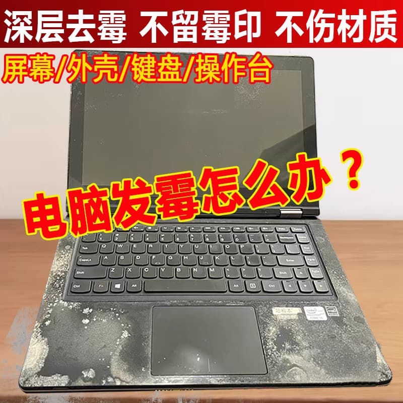 Removedor de mofo de computador, remove tela de concha, teclado, mancha de mofo, Kit de limpeza de Notebook, removedor d