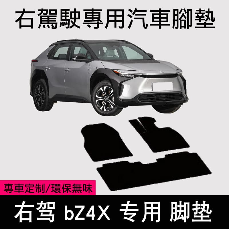 Adequado para versão Hong Kong leme direito Toyota bz3 tapete de pé de carro completo tapete plano céu estrelado tapete