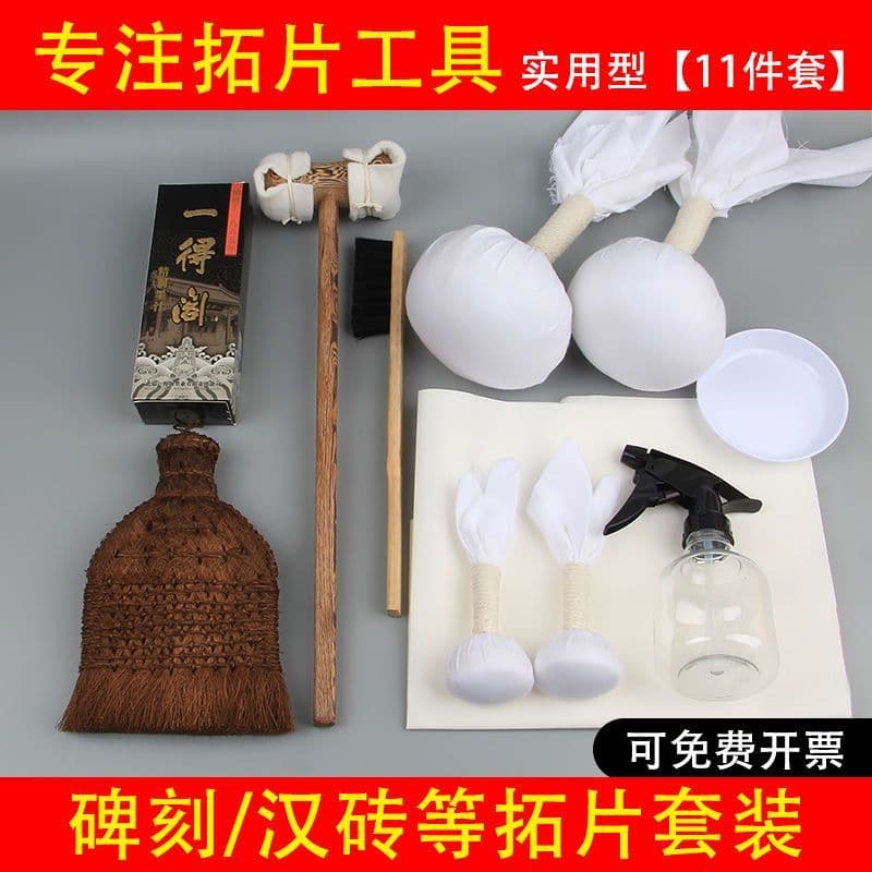 Conjunto de ferramentas de tubo T stele gravura Moya Han tijolo Xi'an stele Lin Tuo stele suprimentos tubo de escovação