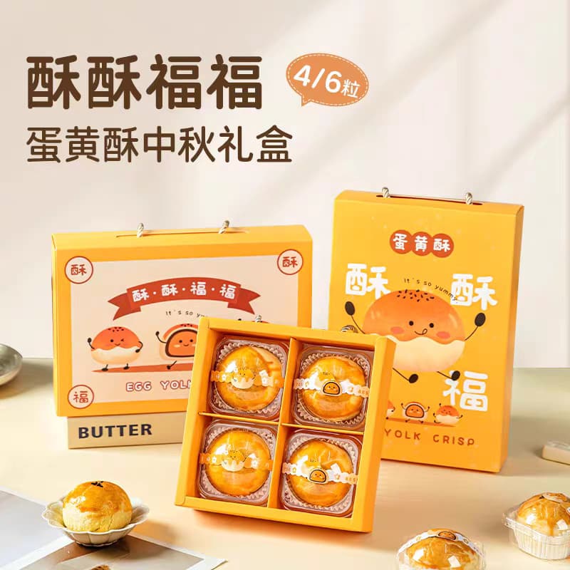 Caixa de presente crocante de gema de ovo 2025 Novo estilo Mooncake Liuxin Crisp Baking High-End Caixa portátil 4 Pcs 6