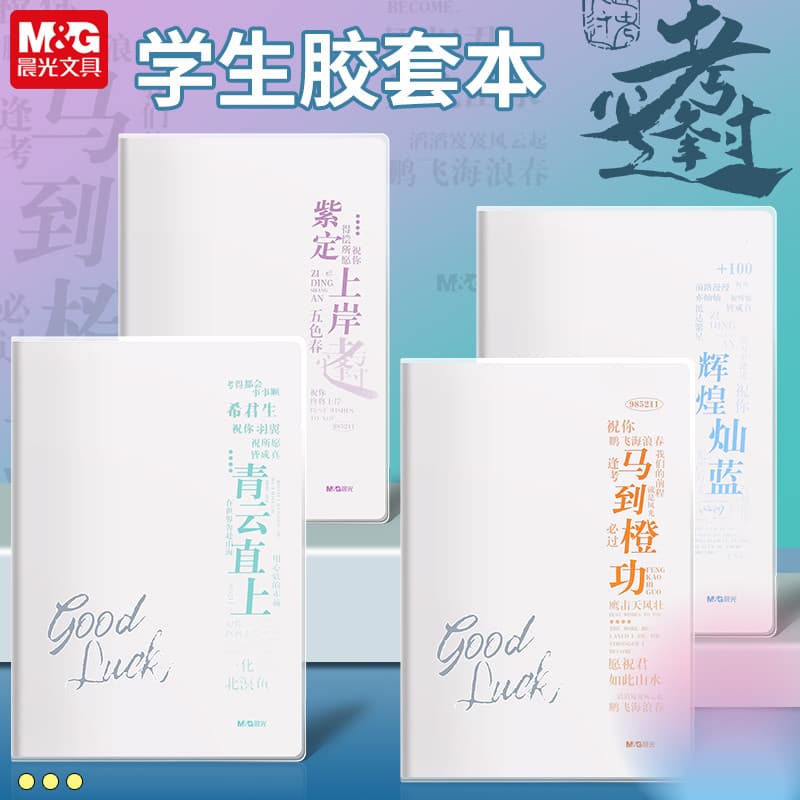 Caderno Chenguang Livro de manga de borracha Livro de trabalho de alto valor em estilo Tempo Teste de espaço go Grande c