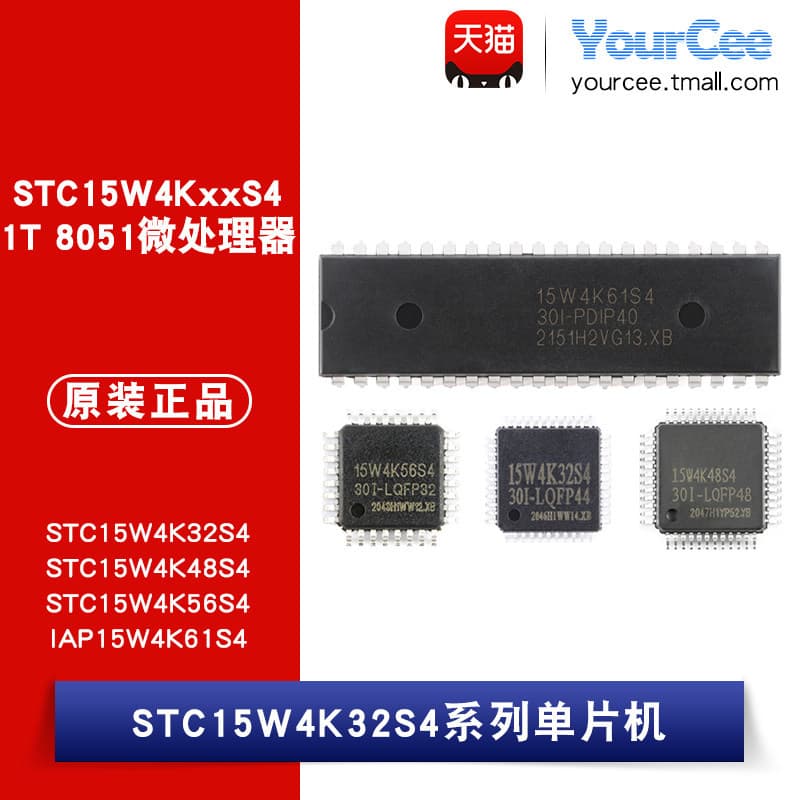 IAP/STC15W4K32/48/56/61S4-30I-LQFP32/44/48/64 8051 MCU MCU