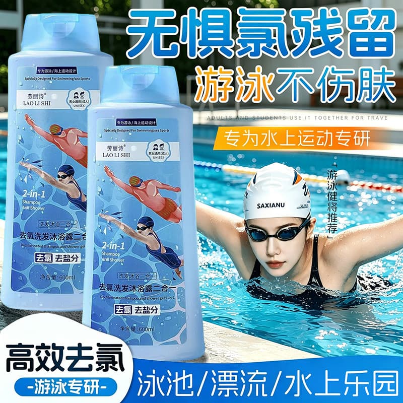 Natação esportes dedicado de descloração shampoo lavagem corporal dois-em-um shampoo adulto crianças homens mulheres gen