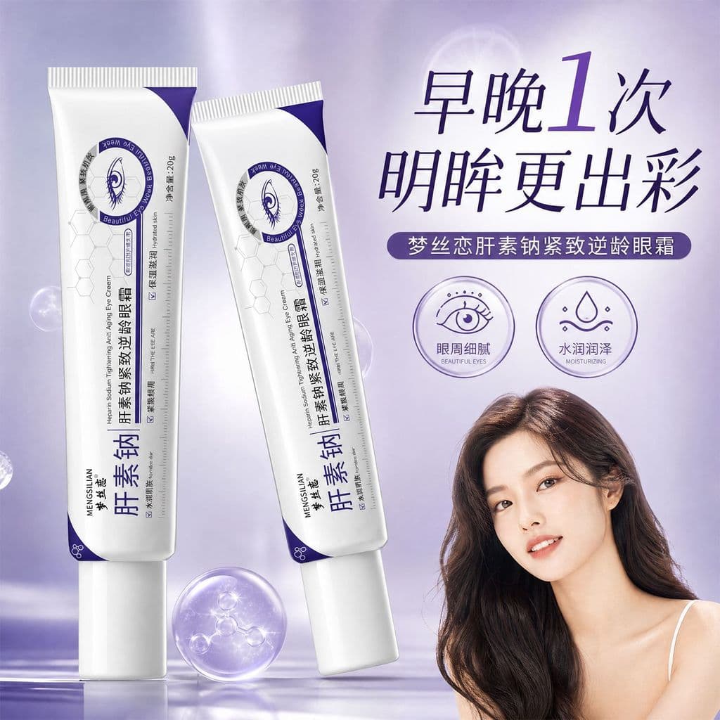 [Fique acordado até tarde] Fígado de sódio Firmador de sódio Creme para os olhos antienvelhecimento Lifting para os olho