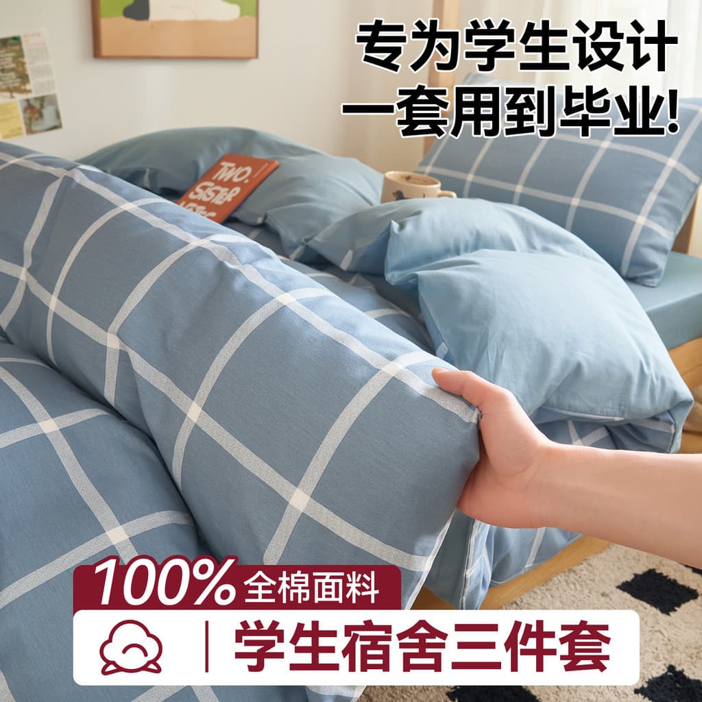 Conjunto de três peças de cama de dormitório estudantil de algodão puro, capa de edredom, lençol, dormitório, conjunto d