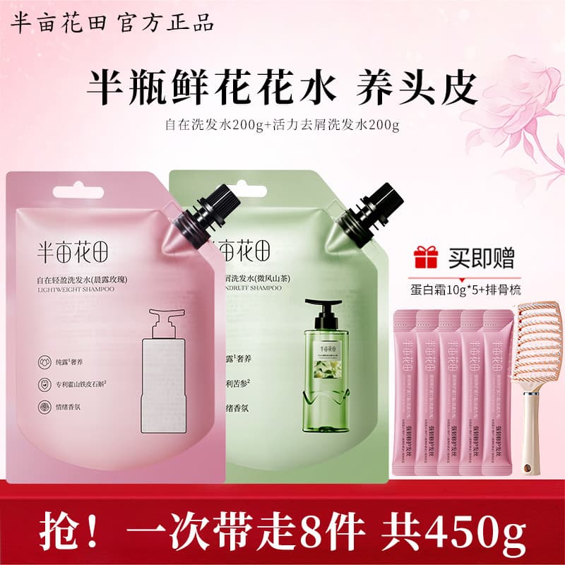 Meio Acre flor campo flor água controle de óleo Anti-caspa Shampoo conjunto de cuidados com a água pacote de substituiçã